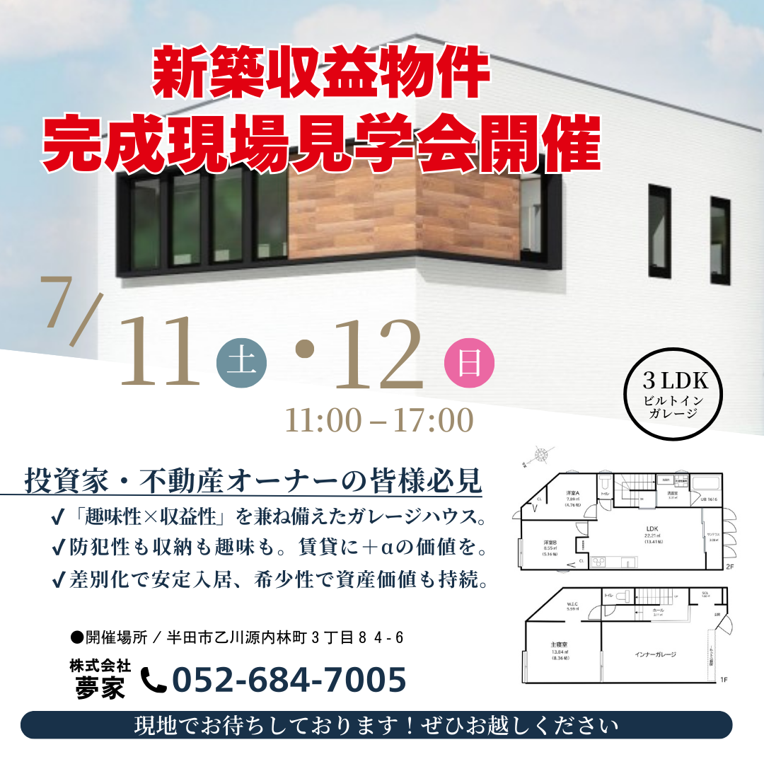 乙川源内林 ガレージハウス☆新築収益物件☆表面利回り4.5%