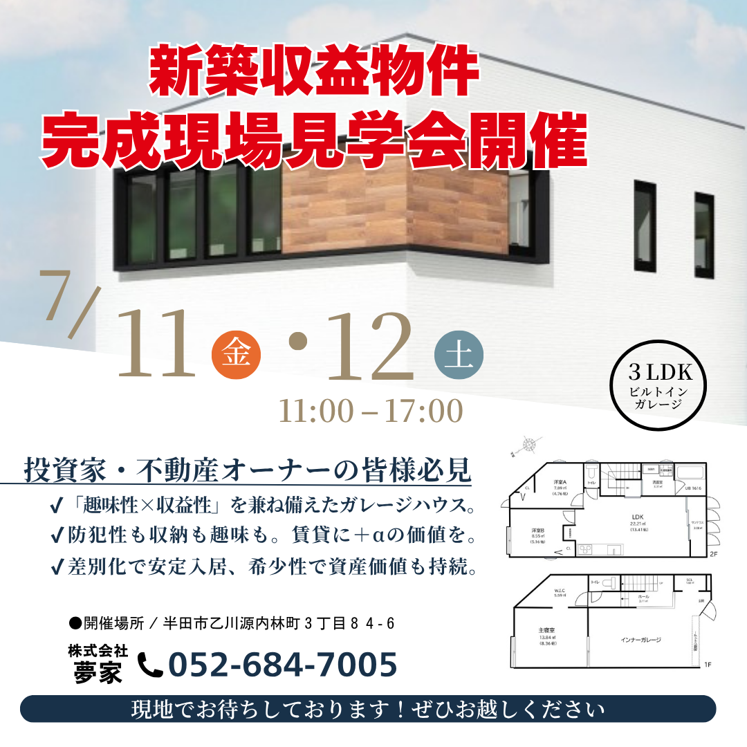 乙川源内林 ガレージハウス☆新築収益物件☆表面利回り4.5%