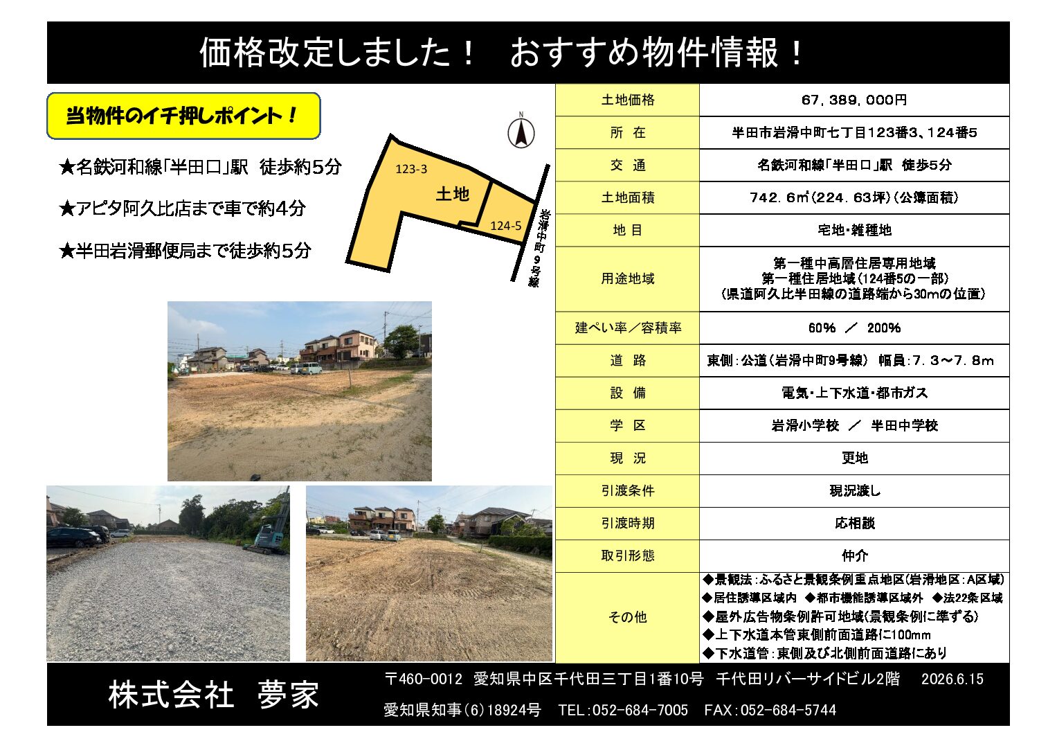 半田市岩滑中町★土地★建築条件なし★坪単価３０万円★確定測量済み
