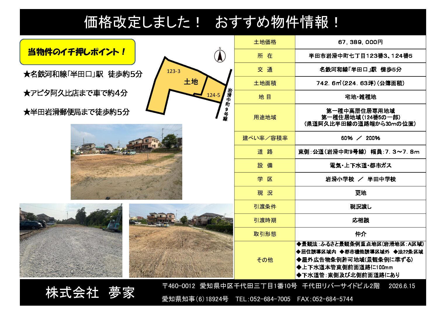 半田市岩滑中町★土地★建築条件なし★坪単価：３０万円